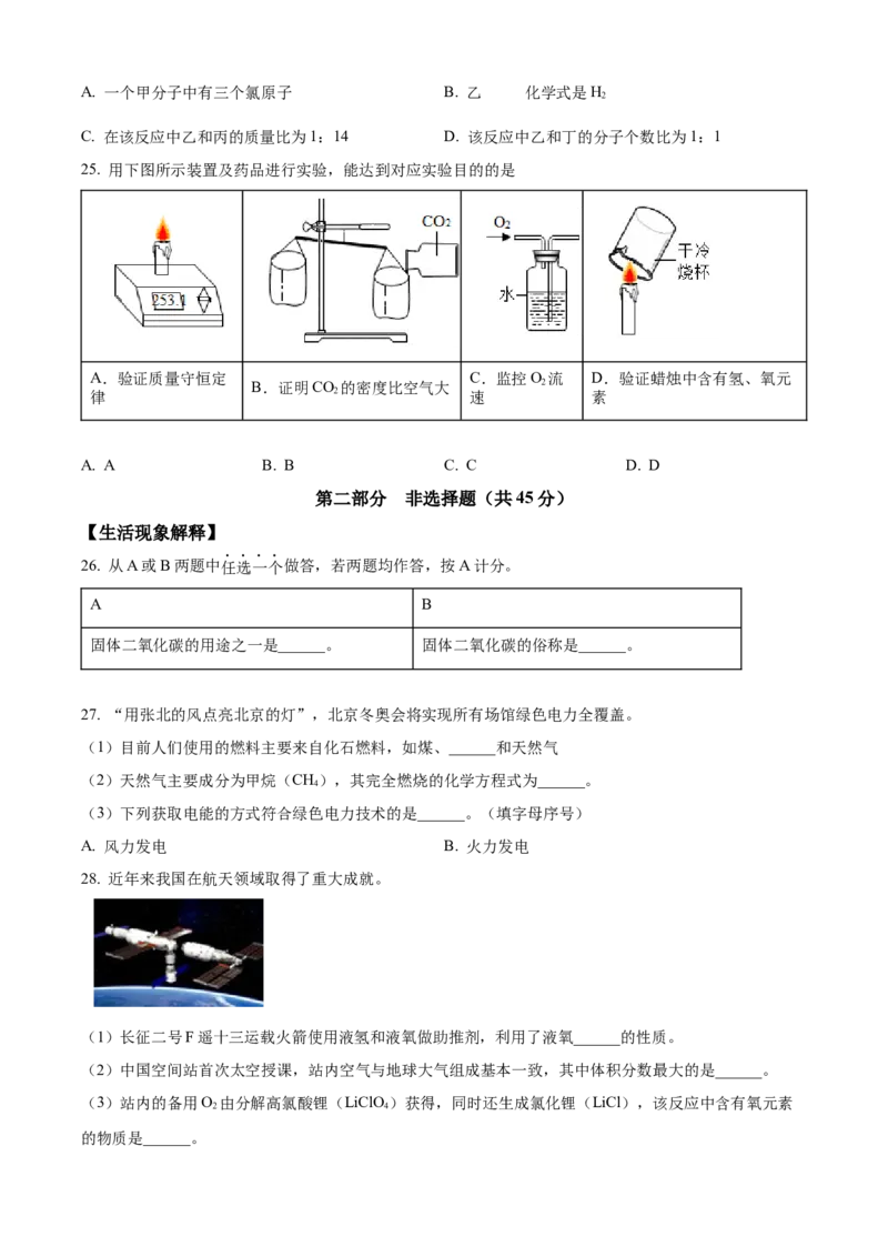 精品解析：北京市丰台区2021-2022学年九年级上学期期末化学试题（原卷版）(1)_北京初中期末题_C605-京七八九_B京化学七八九_北京9上化学_2021-2022