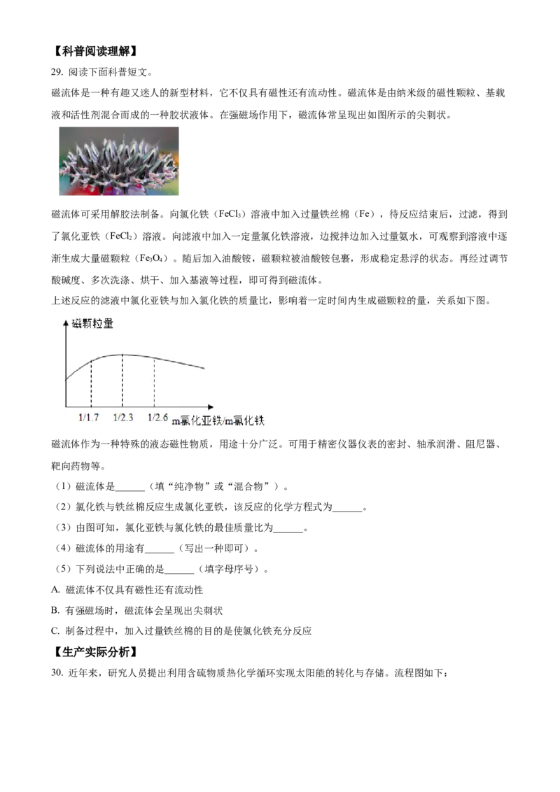 精品解析：北京市丰台区2021-2022学年九年级上学期期末化学试题（原卷版）(1)_北京初中期末题_C605-京七八九_B京化学七八九_北京9上化学_2021-2022