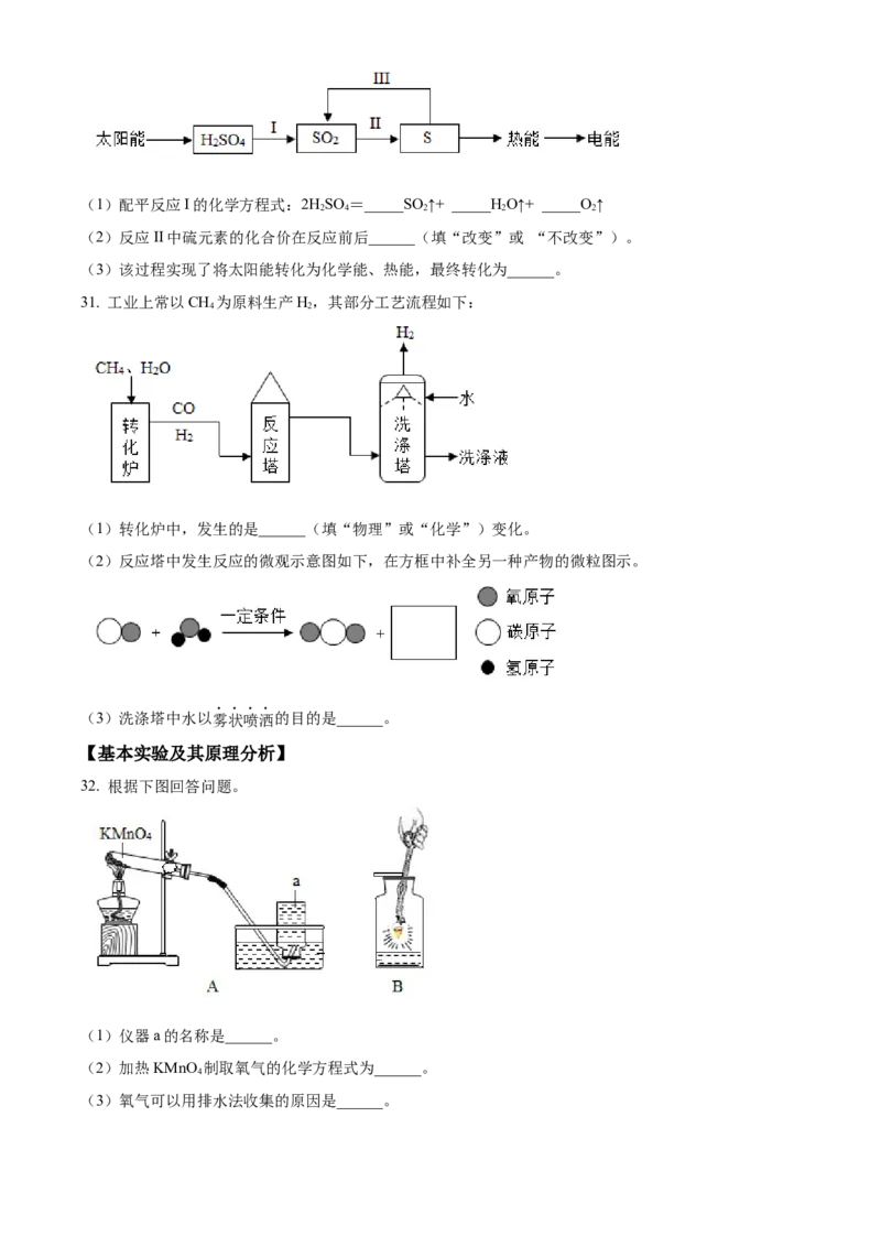 精品解析：北京市丰台区2021-2022学年九年级上学期期末化学试题（原卷版）(1)_北京初中期末题_C605-京七八九_B京化学七八九_北京9上化学_2021-2022