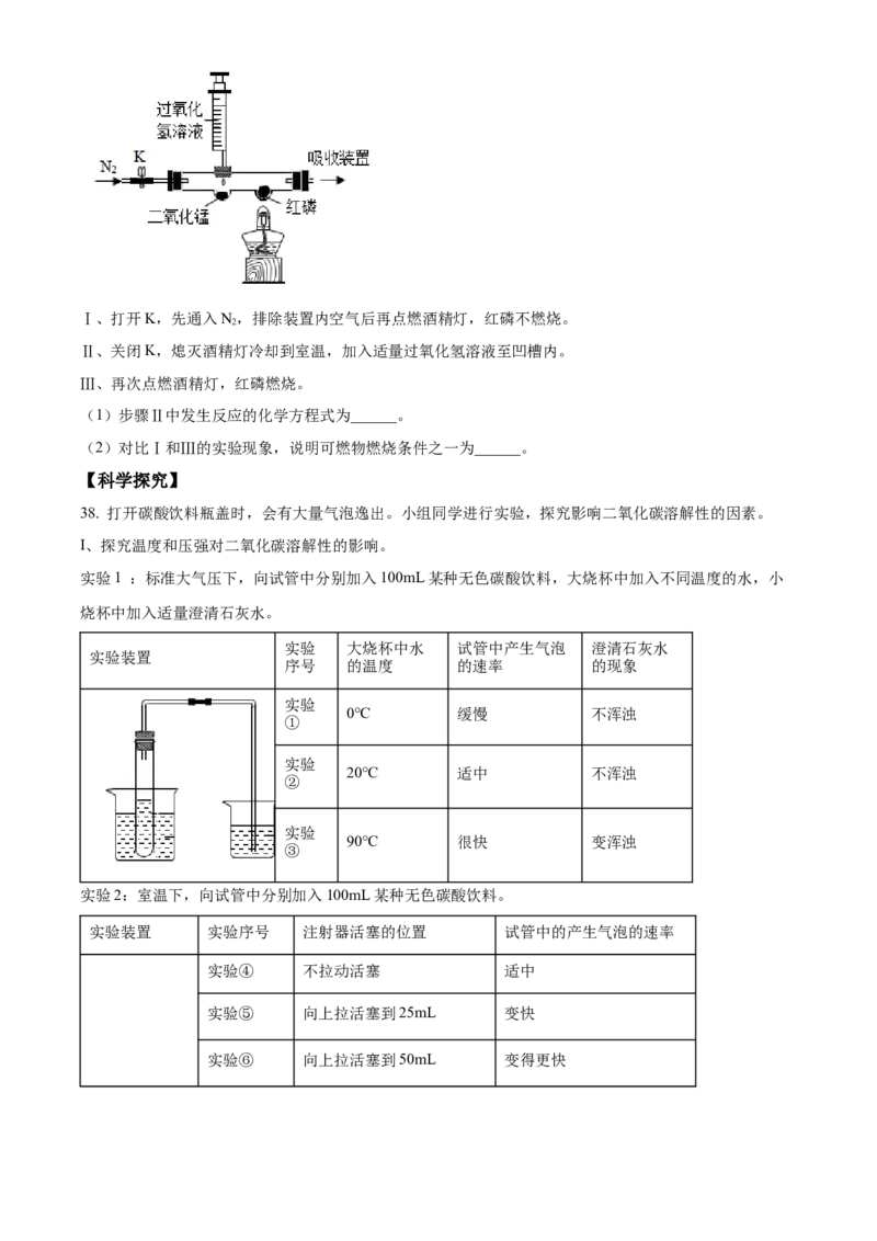 精品解析：北京市丰台区2021-2022学年九年级上学期期末化学试题（原卷版）(1)_北京初中期末题_C605-京七八九_B京化学七八九_北京9上化学_2021-2022
