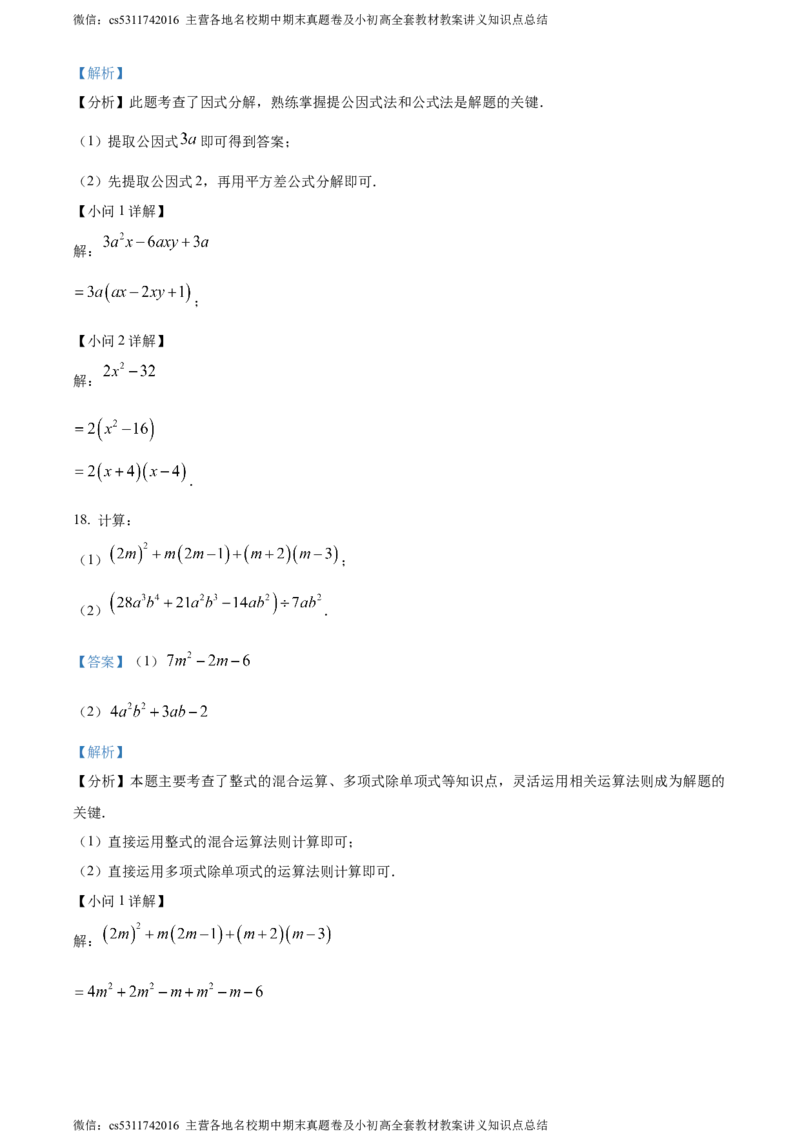 精品解析：北京市延庆区2023-2024学年七年级下学期期末数学试题（解析版）(1)_北京初中期末题_C605-京七八九_B京市数学七八九_北京7下数学_2022-2024_北京数学7下期末