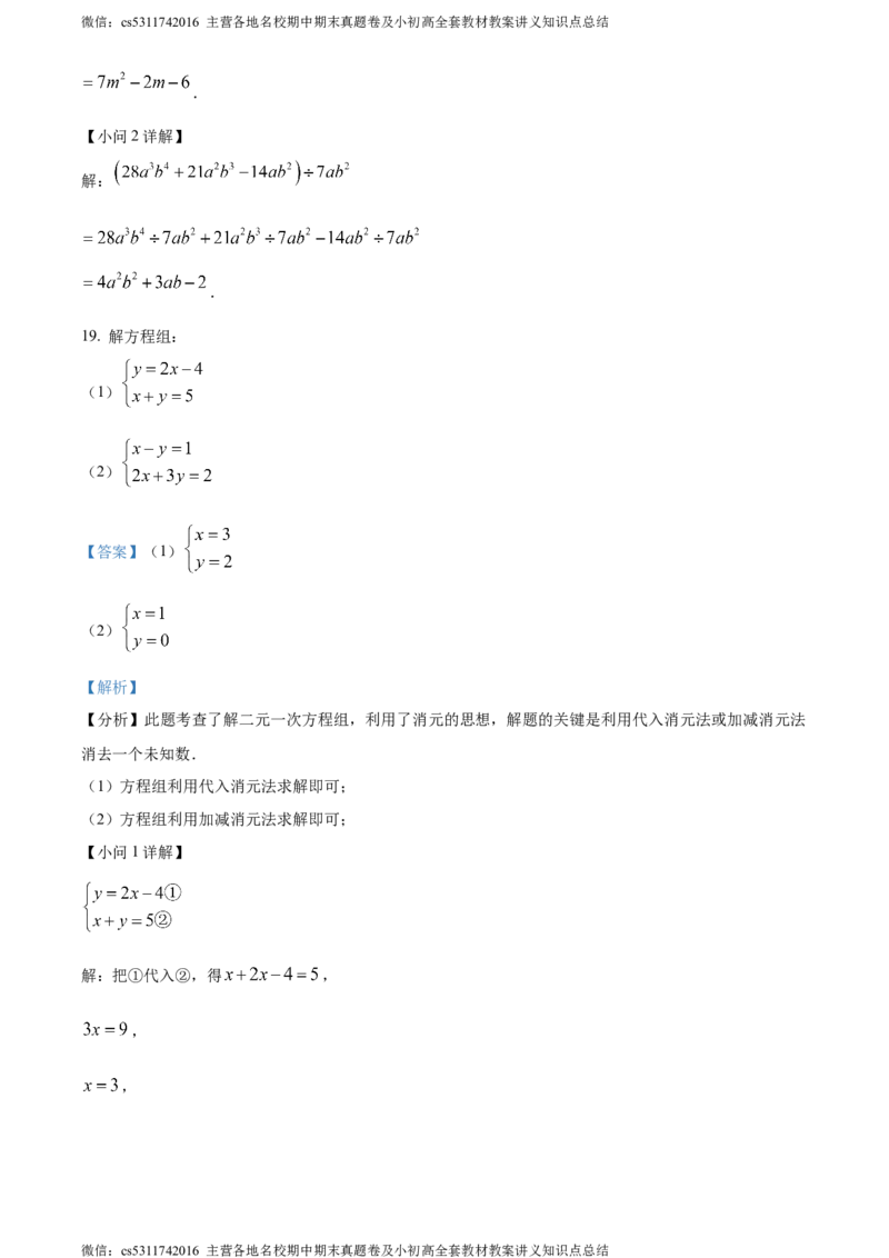 精品解析：北京市延庆区2023-2024学年七年级下学期期末数学试题（解析版）(1)_北京初中期末题_C605-京七八九_B京市数学七八九_北京7下数学_2022-2024_北京数学7下期末