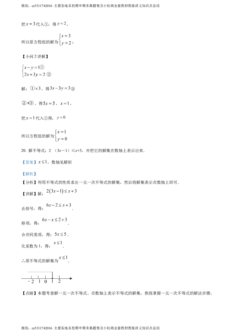 精品解析：北京市延庆区2023-2024学年七年级下学期期末数学试题（解析版）(1)_北京初中期末题_C605-京七八九_B京市数学七八九_北京7下数学_2022-2024_北京数学7下期末
