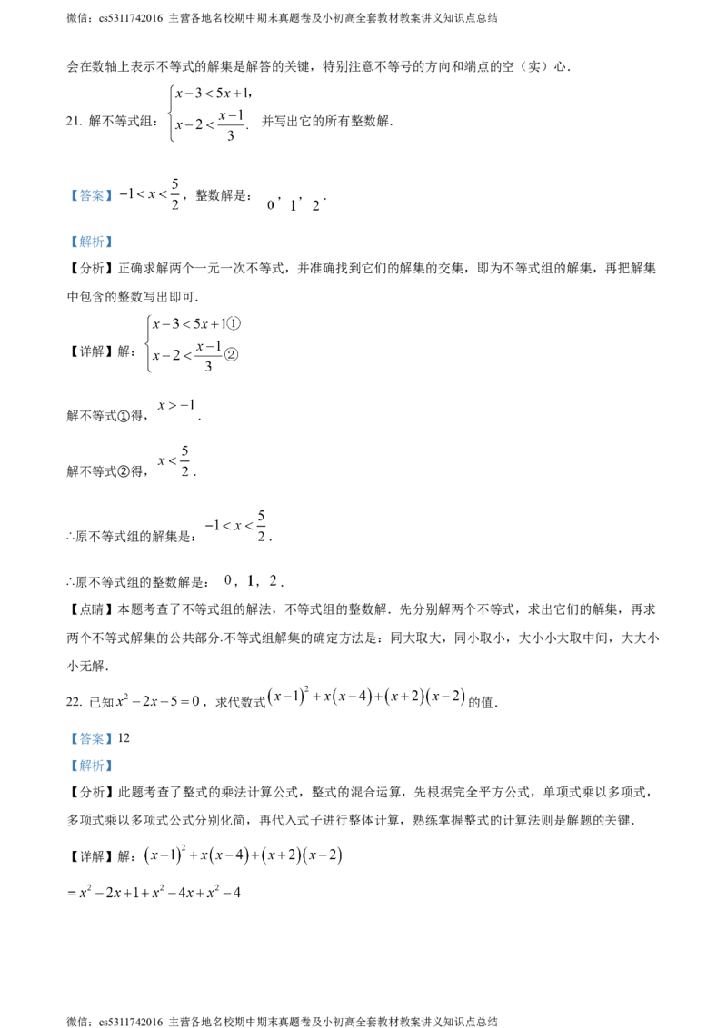 精品解析：北京市延庆区2023-2024学年七年级下学期期末数学试题（解析版）(1)_北京初中期末题_C605-京七八九_B京市数学七八九_北京7下数学_2022-2024_北京数学7下期末