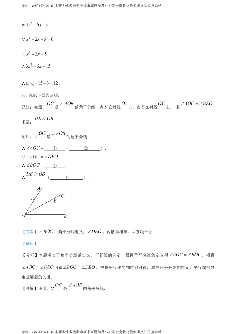 精品解析：北京市延庆区2023-2024学年七年级下学期期末数学试题（解析版）(1)_北京初中期末题_C605-京七八九_B京市数学七八九_北京7下数学_2022-2024_北京数学7下期末