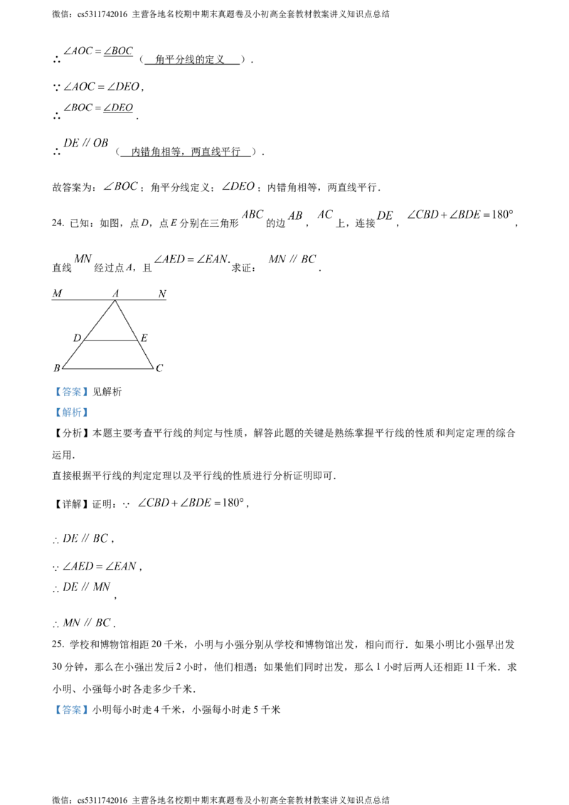 精品解析：北京市延庆区2023-2024学年七年级下学期期末数学试题（解析版）(1)_北京初中期末题_C605-京七八九_B京市数学七八九_北京7下数学_2022-2024_北京数学7下期末