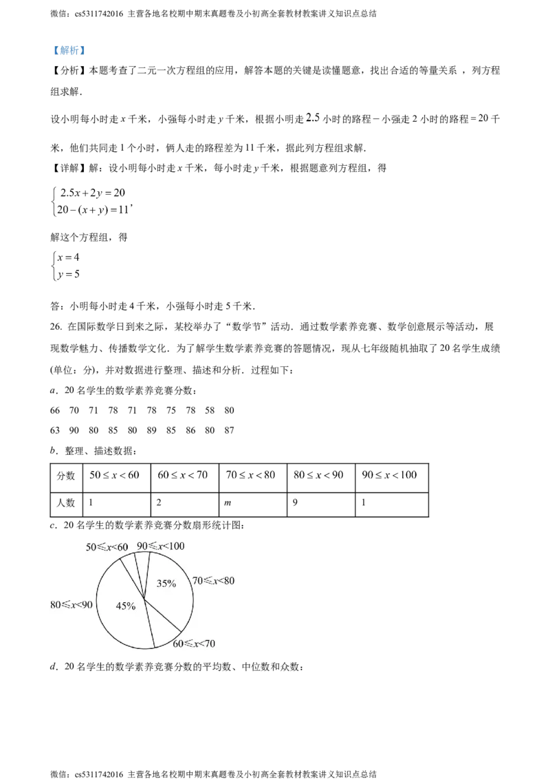 精品解析：北京市延庆区2023-2024学年七年级下学期期末数学试题（解析版）(1)_北京初中期末题_C605-京七八九_B京市数学七八九_北京7下数学_2022-2024_北京数学7下期末