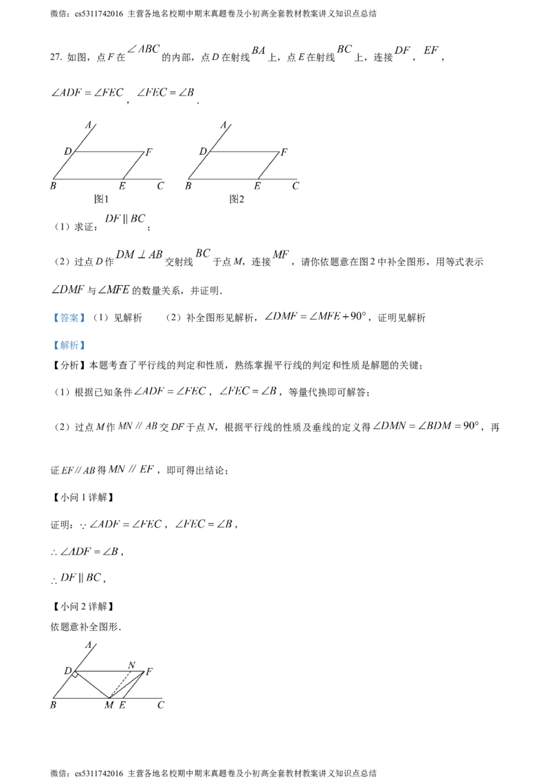 精品解析：北京市延庆区2023-2024学年七年级下学期期末数学试题（解析版）(1)_北京初中期末题_C605-京七八九_B京市数学七八九_北京7下数学_2022-2024_北京数学7下期末