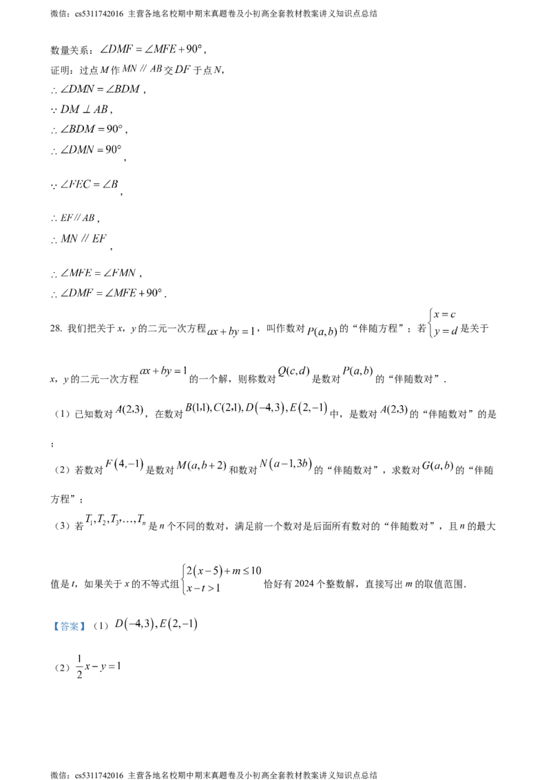 精品解析：北京市延庆区2023-2024学年七年级下学期期末数学试题（解析版）(1)_北京初中期末题_C605-京七八九_B京市数学七八九_北京7下数学_2022-2024_北京数学7下期末