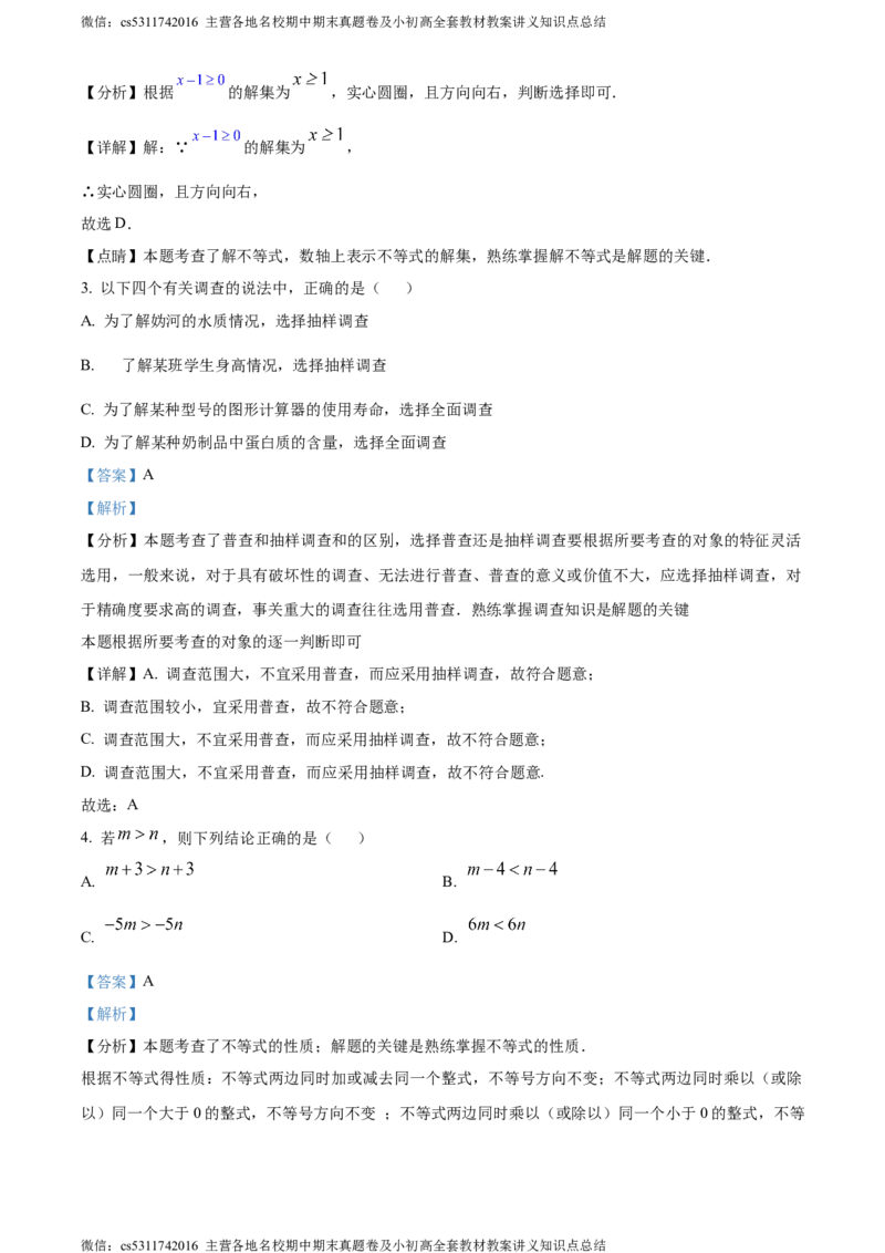 精品解析：北京市延庆区2023-2024学年七年级下学期期末数学试题（解析版）(1)_北京初中期末题_C605-京七八九_B京市数学七八九_北京7下数学_2022-2024_北京数学7下期末