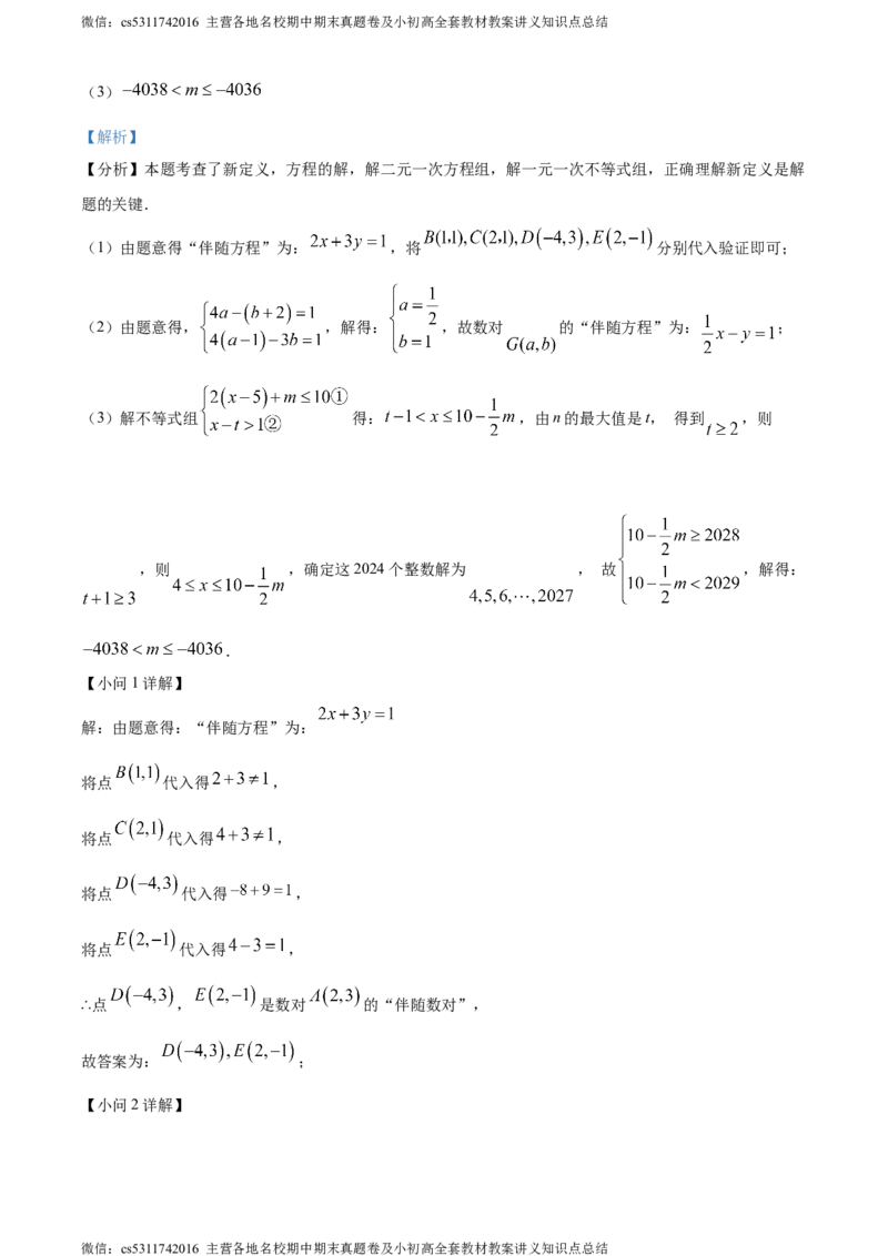 精品解析：北京市延庆区2023-2024学年七年级下学期期末数学试题（解析版）(1)_北京初中期末题_C605-京七八九_B京市数学七八九_北京7下数学_2022-2024_北京数学7下期末