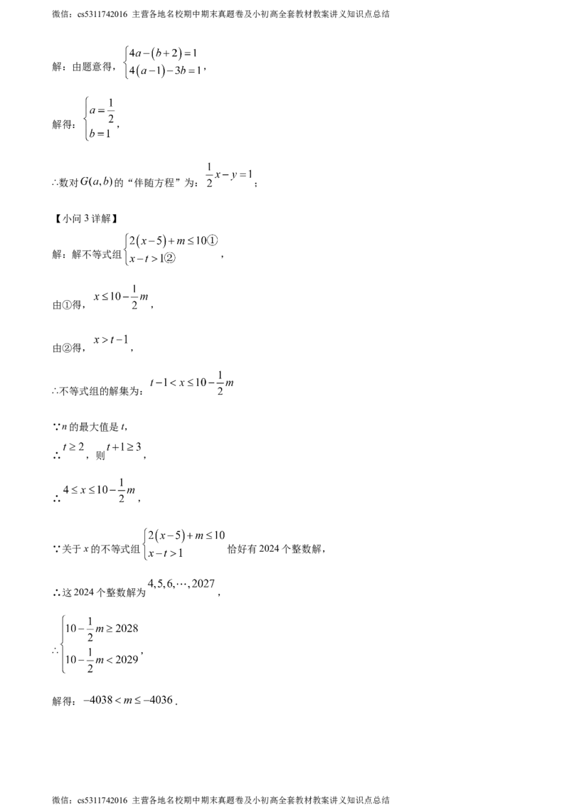 精品解析：北京市延庆区2023-2024学年七年级下学期期末数学试题（解析版）(1)_北京初中期末题_C605-京七八九_B京市数学七八九_北京7下数学_2022-2024_北京数学7下期末