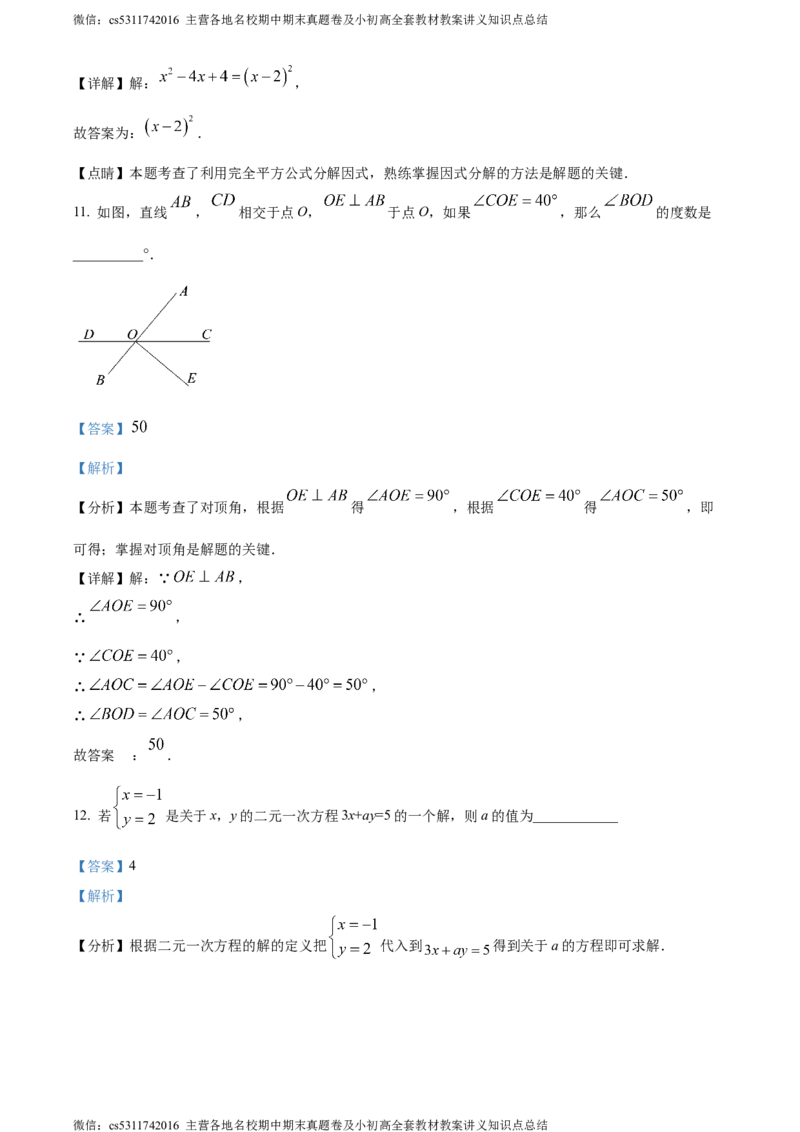 精品解析：北京市延庆区2023-2024学年七年级下学期期末数学试题（解析版）(1)_北京初中期末题_C605-京七八九_B京市数学七八九_北京7下数学_2022-2024_北京数学7下期末