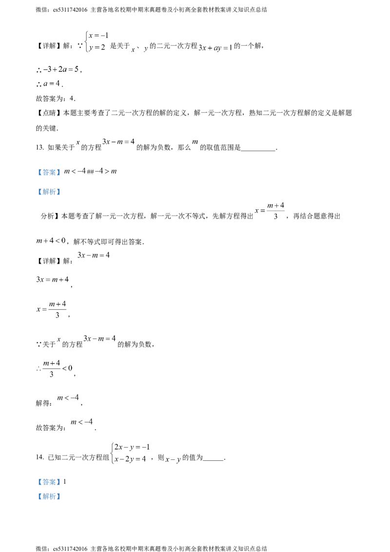 精品解析：北京市延庆区2023-2024学年七年级下学期期末数学试题（解析版）(1)_北京初中期末题_C605-京七八九_B京市数学七八九_北京7下数学_2022-2024_北京数学7下期末