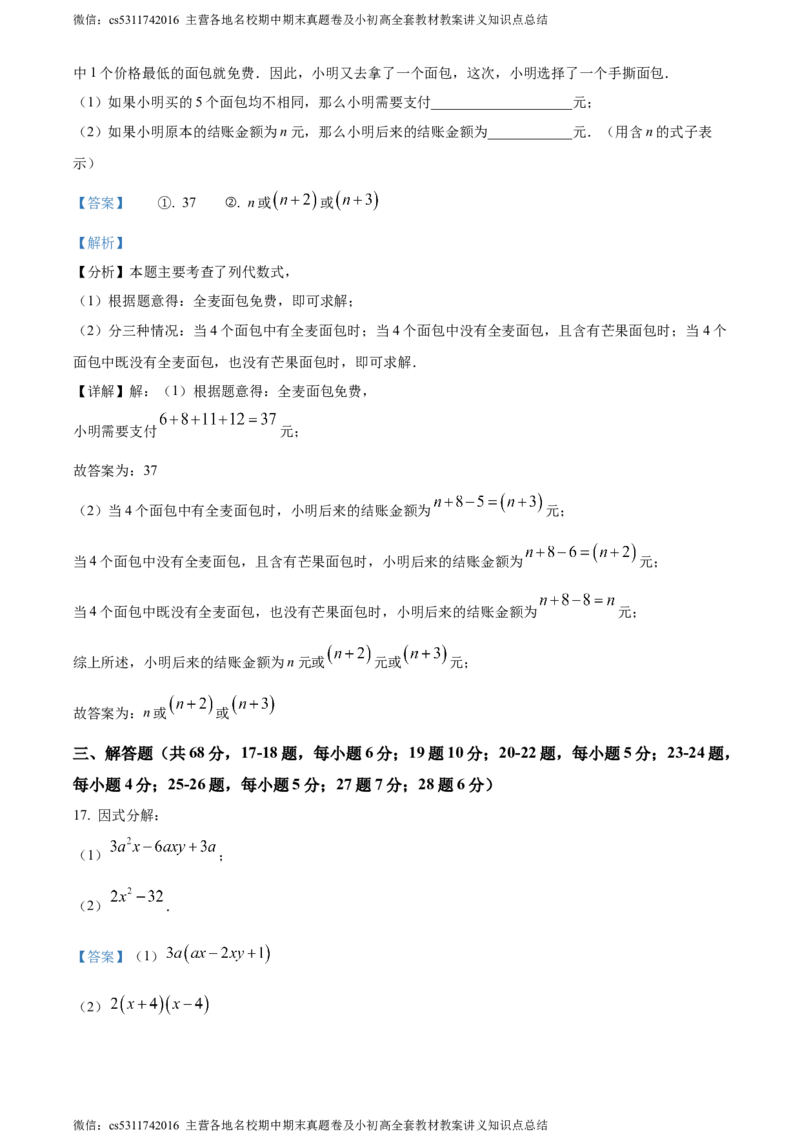 精品解析：北京市延庆区2023-2024学年七年级下学期期末数学试题（解析版）(1)_北京初中期末题_C605-京七八九_B京市数学七八九_北京7下数学_2022-2024_北京数学7下期末