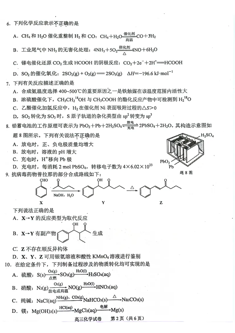 化学试卷2025届南京零模化学_A1502026各地模拟卷（超值！）_9月_240920江苏省南京市2024-2025学年高三上学期第一次学情调研（零模）_江苏省南京市2025届高三学情调研9月化学
