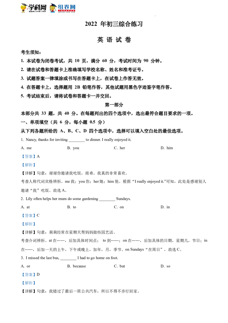 精品解析：2022年北京市石景山区中考一模英语试题（解析版）(1)_北京初中期末题_C605-京七八九_B京英语七八九_北京英语九下_精品解析：2022届北京市石景山区中考一模英语试题