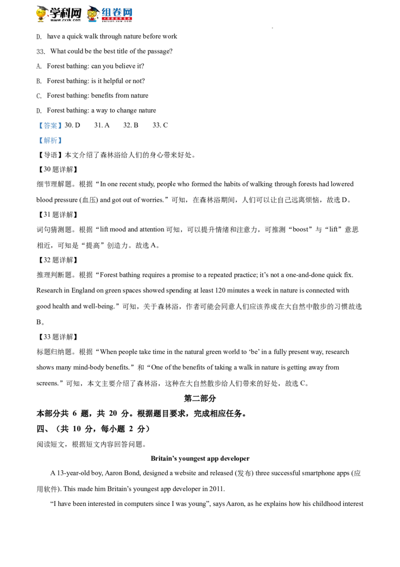 精品解析：2022年北京市石景山区中考一模英语试题（解析版）(1)_北京初中期末题_C605-京七八九_B京英语七八九_北京英语九下_精品解析：2022届北京市石景山区中考一模英语试题