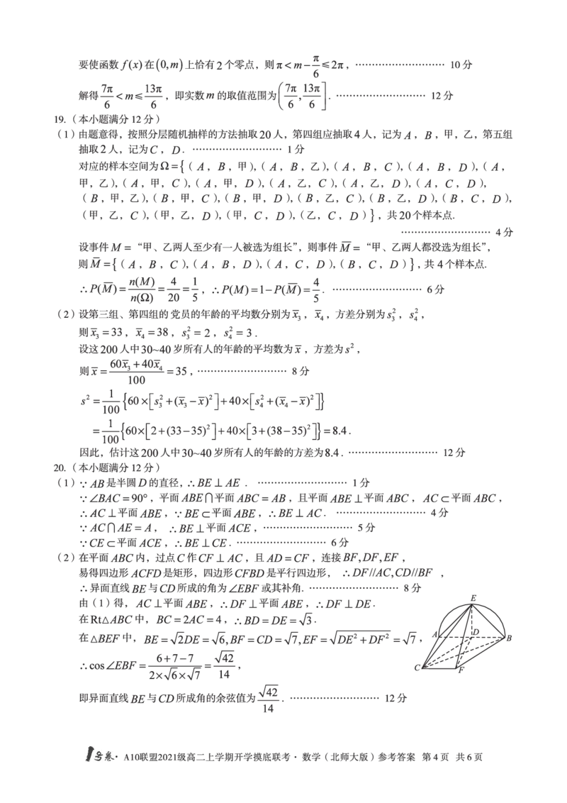 1号卷&middot;A10联盟2021级高二上学期开学摸底联考数学（北师大版）答案_2.2025数学总复习_数学高考模拟题_2023年模拟题_老高考_2023安徽省高二A10联盟开学摸底考数学