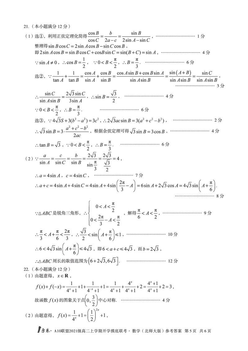 1号卷&middot;A10联盟2021级高二上学期开学摸底联考数学（北师大版）答案_2.2025数学总复习_数学高考模拟题_2023年模拟题_老高考_2023安徽省高二A10联盟开学摸底考数学