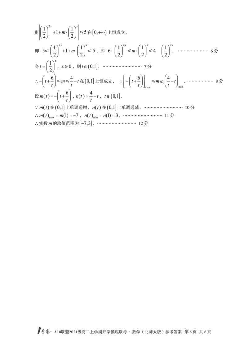 1号卷&middot;A10联盟2021级高二上学期开学摸底联考数学（北师大版）答案_2.2025数学总复习_数学高考模拟题_2023年模拟题_老高考_2023安徽省高二A10联盟开学摸底考数学