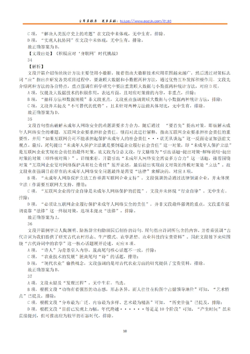 2021年5月22日全国事业单位联考E类《职业能力倾向测验》答案+解析_26事业职测+综合_闲鱼2026事业单位职测+综合_1.职测资料包_03历年真题合集(15-25年)_E类职业能力测验15-25