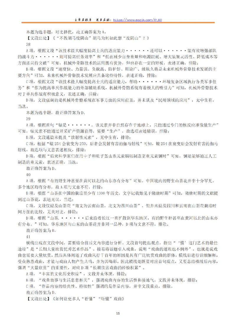 2021年5月22日全国事业单位联考E类《职业能力倾向测验》答案+解析_26事业职测+综合_闲鱼2026事业单位职测+综合_1.职测资料包_03历年真题合集(15-25年)_E类职业能力测验15-25
