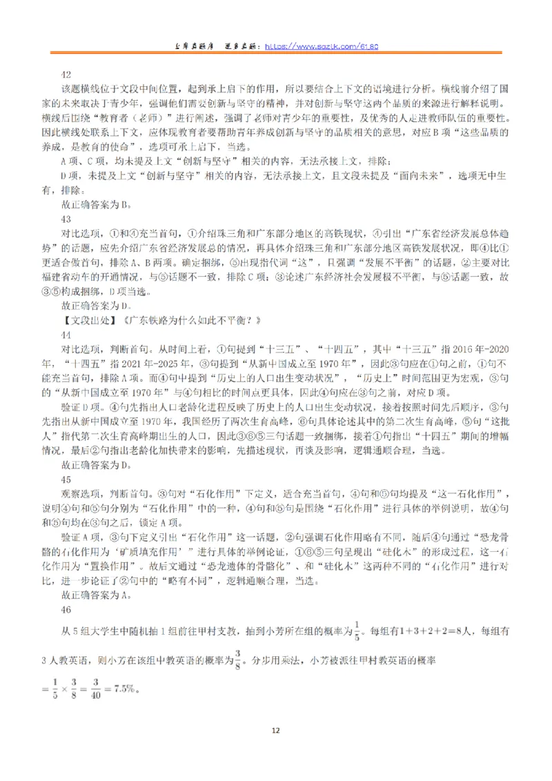 2021年5月22日全国事业单位联考E类《职业能力倾向测验》答案+解析_26事业职测+综合_闲鱼2026事业单位职测+综合_1.职测资料包_03历年真题合集(15-25年)_E类职业能力测验15-25