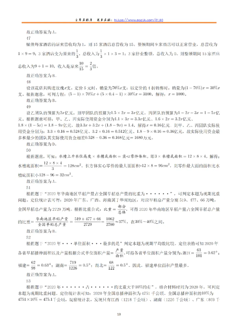 2021年5月22日全国事业单位联考E类《职业能力倾向测验》答案+解析_26事业职测+综合_闲鱼2026事业单位职测+综合_1.职测资料包_03历年真题合集(15-25年)_E类职业能力测验15-25