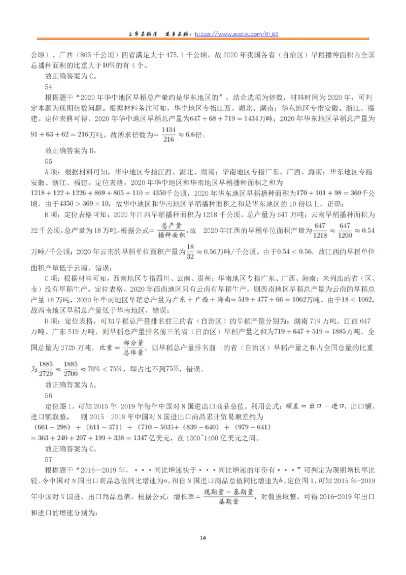 2021年5月22日全国事业单位联考E类《职业能力倾向测验》答案+解析_26事业职测+综合_闲鱼2026事业单位职测+综合_1.职测资料包_03历年真题合集(15-25年)_E类职业能力测验15-25