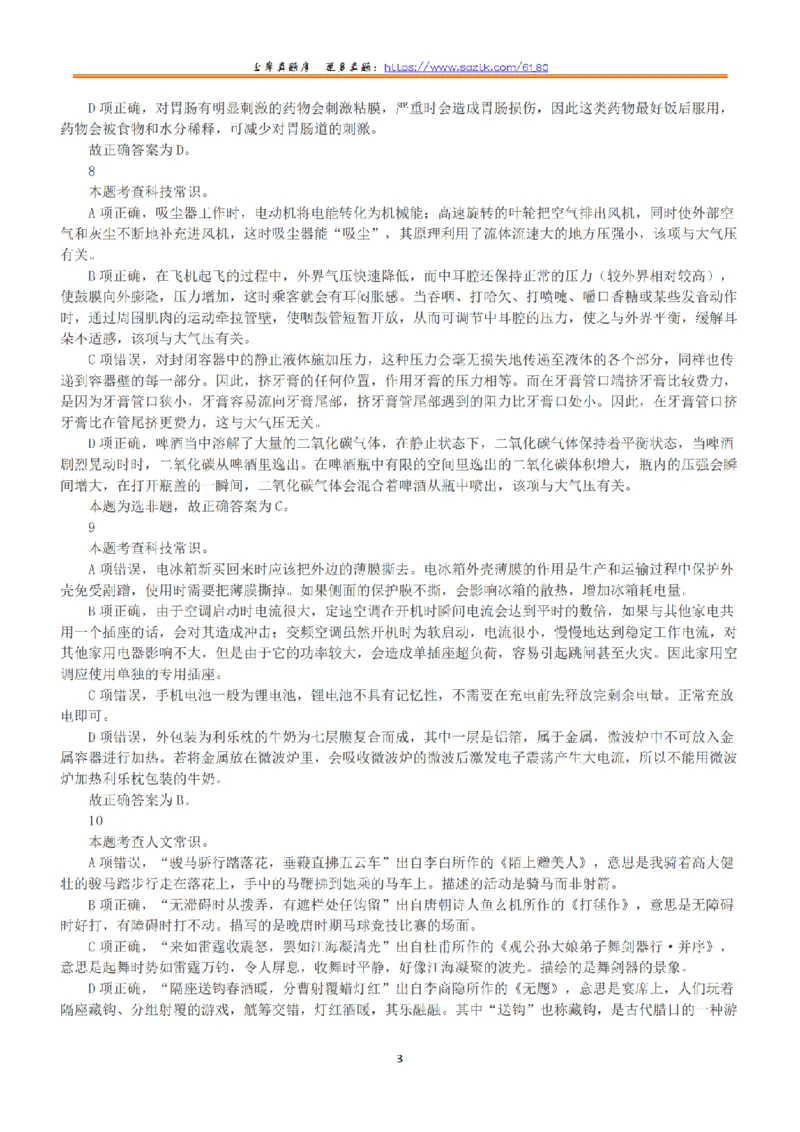 2021年5月22日全国事业单位联考E类《职业能力倾向测验》答案+解析_26事业职测+综合_闲鱼2026事业单位职测+综合_1.职测资料包_03历年真题合集(15-25年)_E类职业能力测验15-25