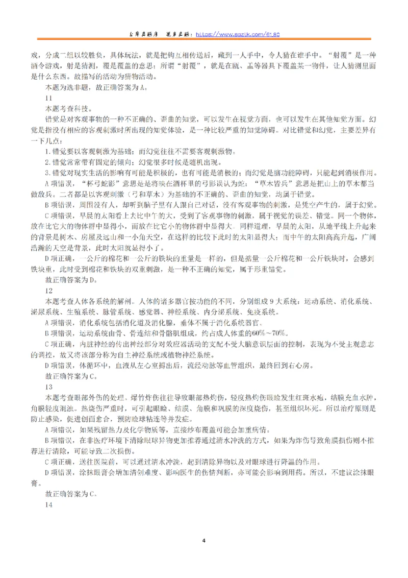 2021年5月22日全国事业单位联考E类《职业能力倾向测验》答案+解析_26事业职测+综合_闲鱼2026事业单位职测+综合_1.职测资料包_03历年真题合集(15-25年)_E类职业能力测验15-25