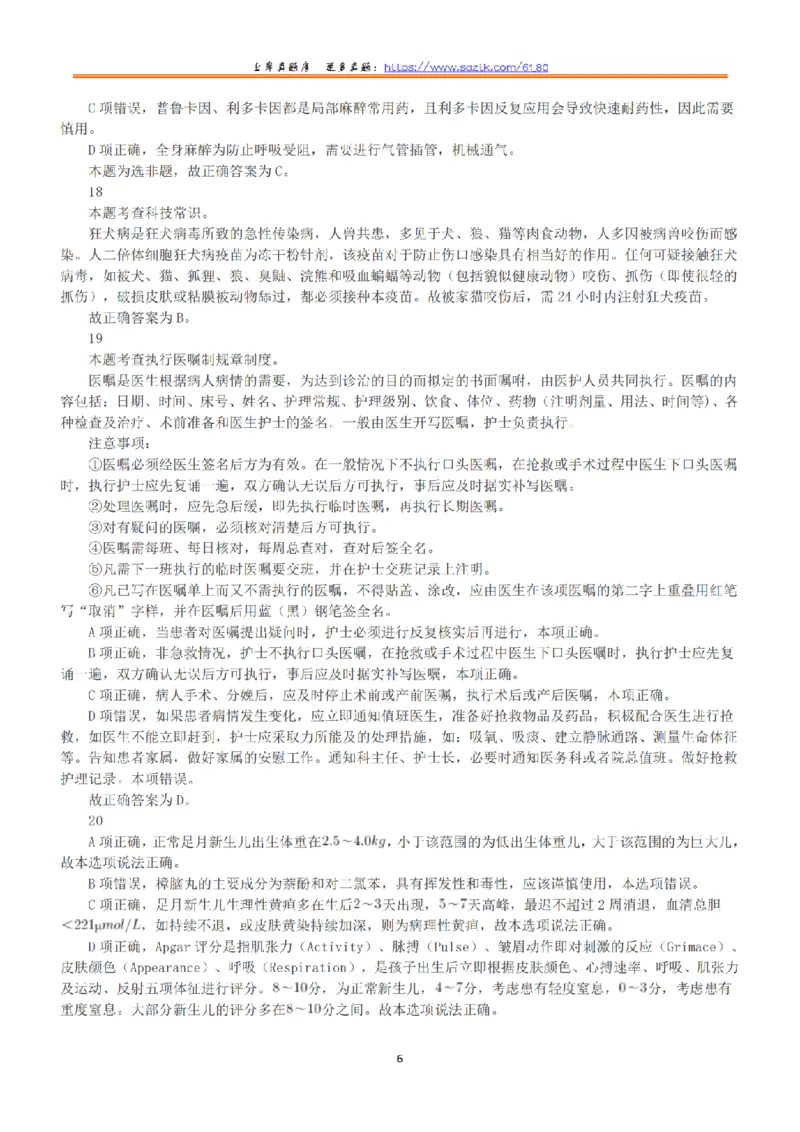 2021年5月22日全国事业单位联考E类《职业能力倾向测验》答案+解析_26事业职测+综合_闲鱼2026事业单位职测+综合_1.职测资料包_03历年真题合集(15-25年)_E类职业能力测验15-25
