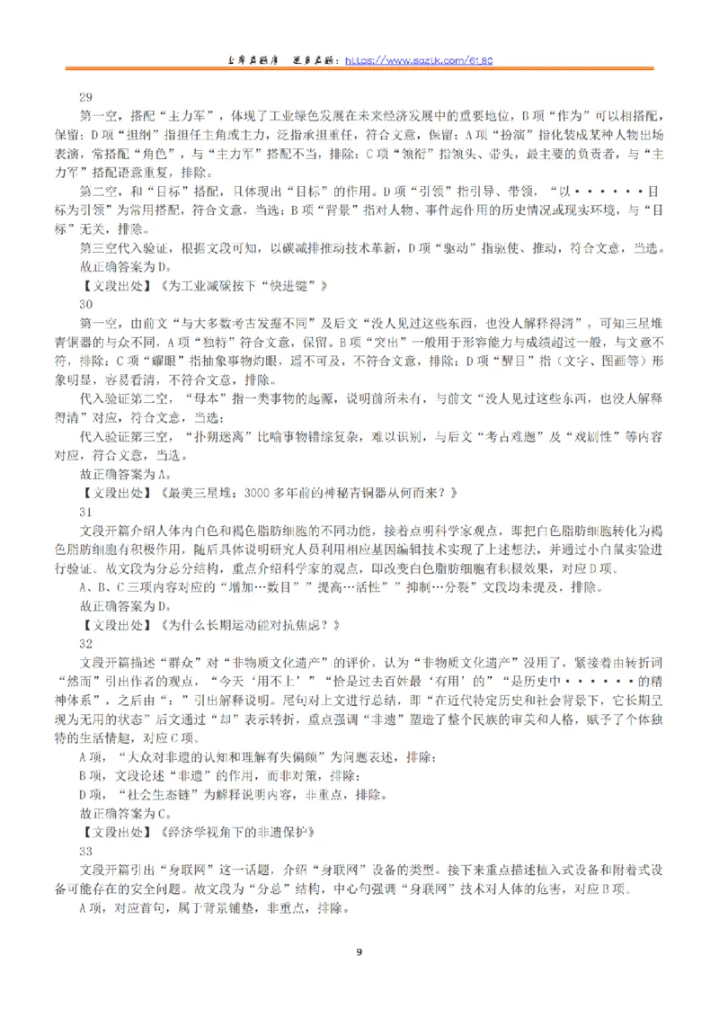 2021年5月22日全国事业单位联考E类《职业能力倾向测验》答案+解析_26事业职测+综合_闲鱼2026事业单位职测+综合_1.职测资料包_03历年真题合集(15-25年)_E类职业能力测验15-25
