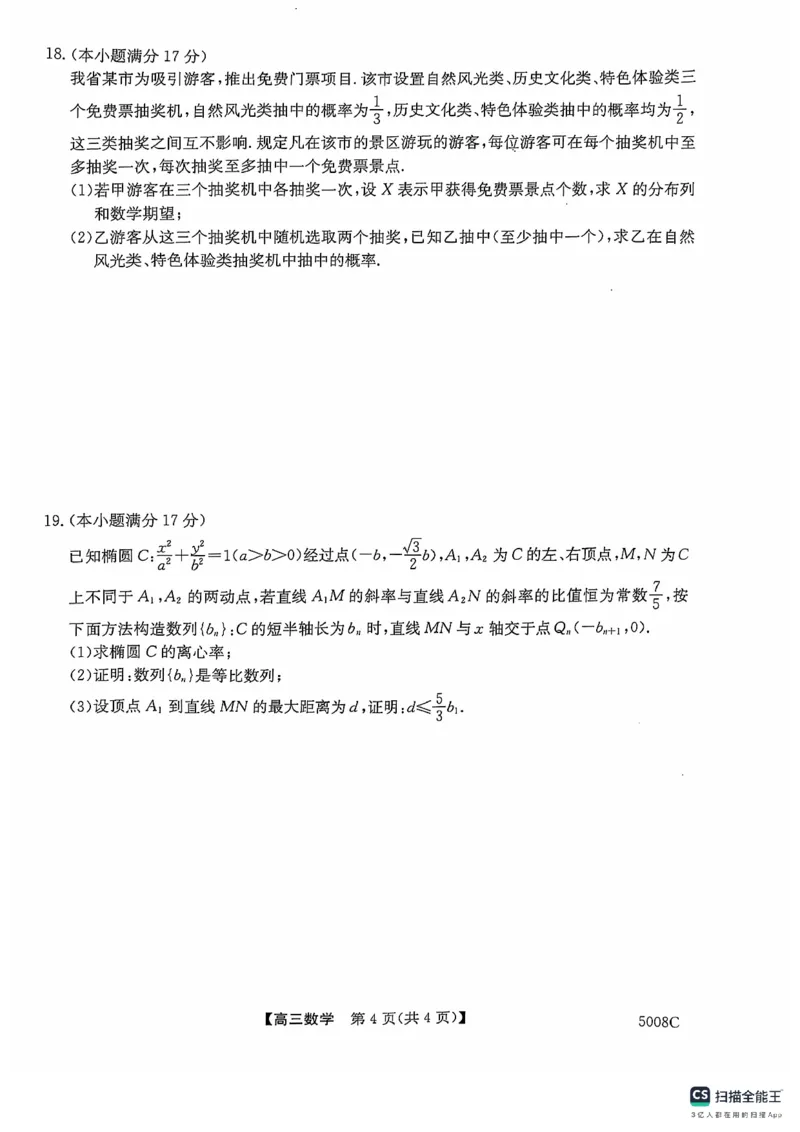 南宁市2025届普通高中毕业班摸底测试数学试题_A1502026各地模拟卷（超值！）_9月_240921广西南宁市2024-2025学年高三上学期普通高中毕业班摸底测试