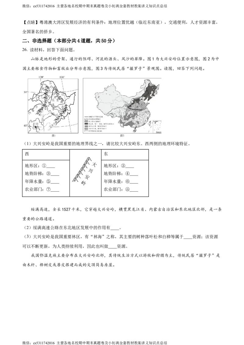 精品解析：北京市大兴区2022-2023学年七年级下学期期末地理试卷（解析版）(1)_北京初中期末题_C605-京七八九_B京地理七八九_地理_北京7下地理_2022-2024_北京地理7下期末