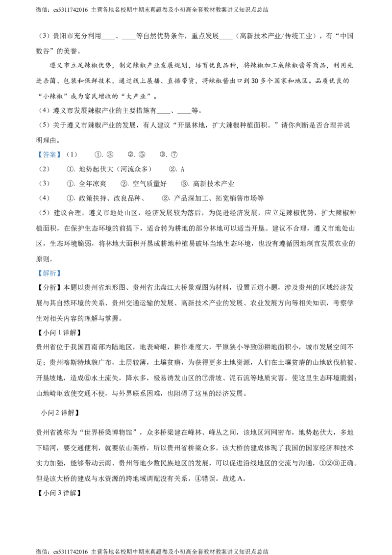 精品解析：北京市大兴区2022-2023学年七年级下学期期末地理试卷（解析版）(1)_北京初中期末题_C605-京七八九_B京地理七八九_地理_北京7下地理_2022-2024_北京地理7下期末