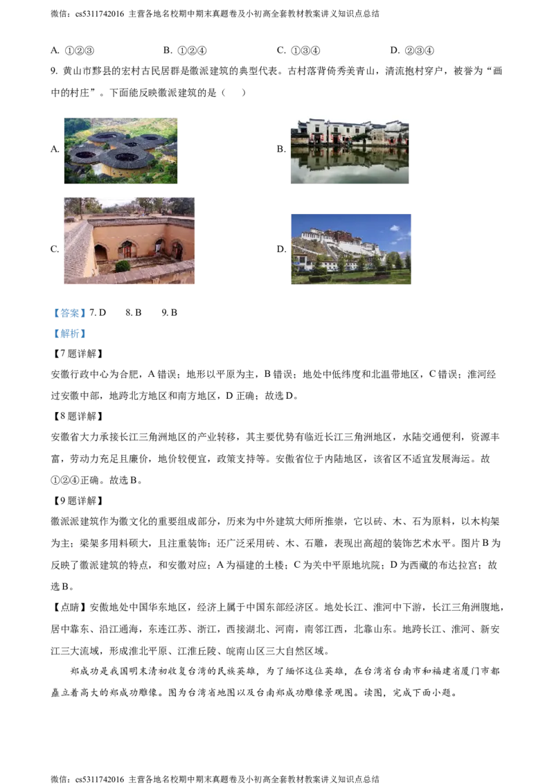 精品解析：北京市大兴区2022-2023学年七年级下学期期末地理试卷（解析版）(1)_北京初中期末题_C605-京七八九_B京地理七八九_地理_北京7下地理_2022-2024_北京地理7下期末