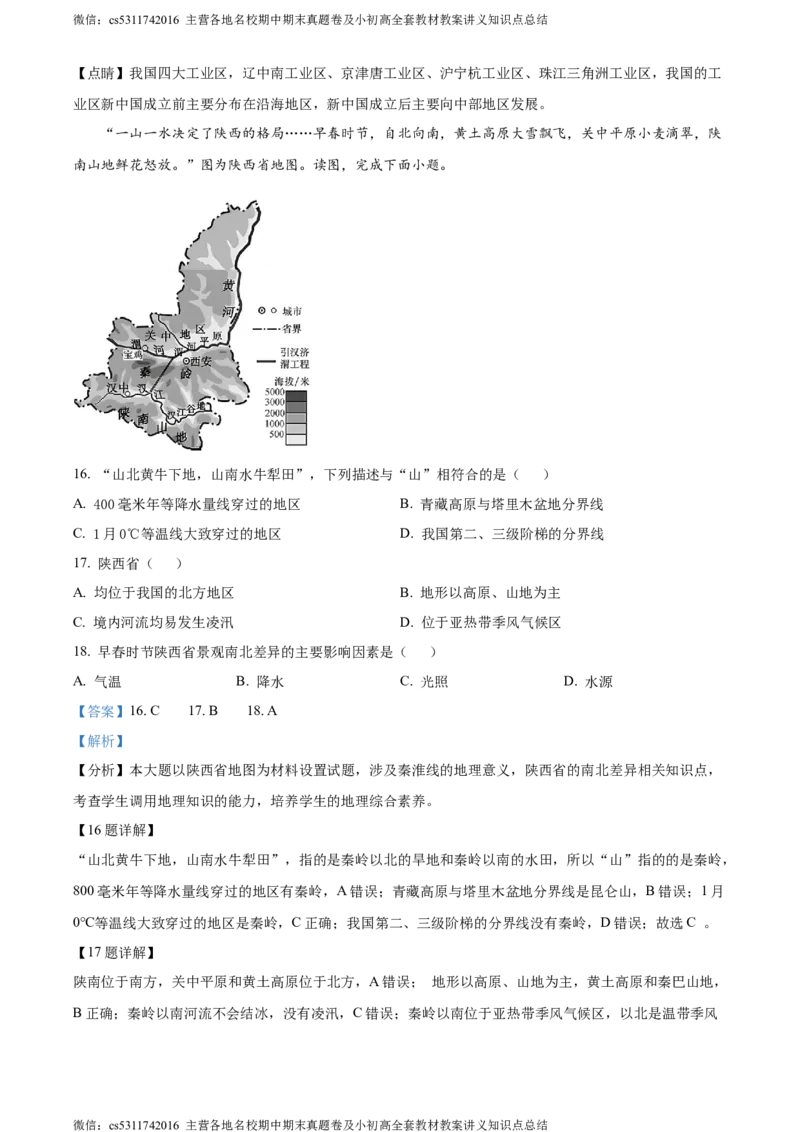 精品解析：北京市大兴区2022-2023学年七年级下学期期末地理试卷（解析版）(1)_北京初中期末题_C605-京七八九_B京地理七八九_地理_北京7下地理_2022-2024_北京地理7下期末