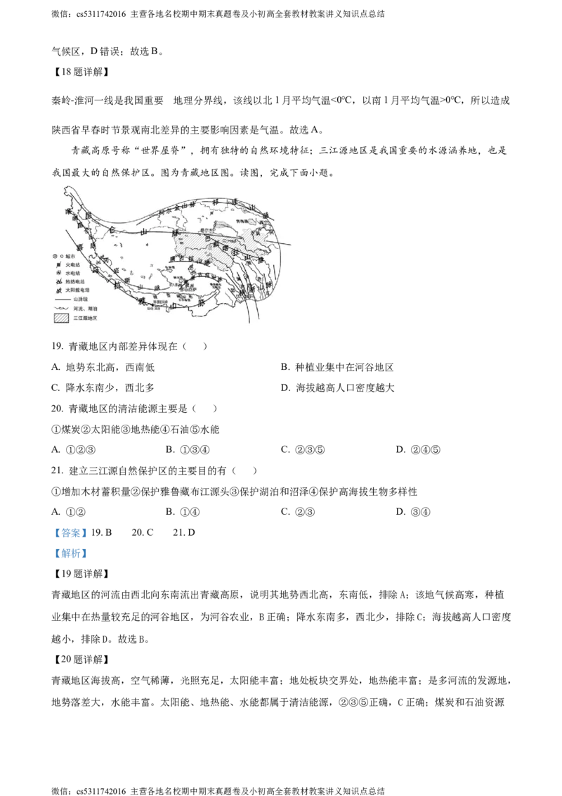精品解析：北京市大兴区2022-2023学年七年级下学期期末地理试卷（解析版）(1)_北京初中期末题_C605-京七八九_B京地理七八九_地理_北京7下地理_2022-2024_北京地理7下期末