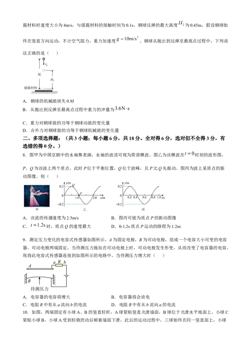 广东省深圳市高级中学2024-2025学年高三上学期第二次诊断考试物理试题（含答案）_A1502026各地模拟卷（超值！）_12月