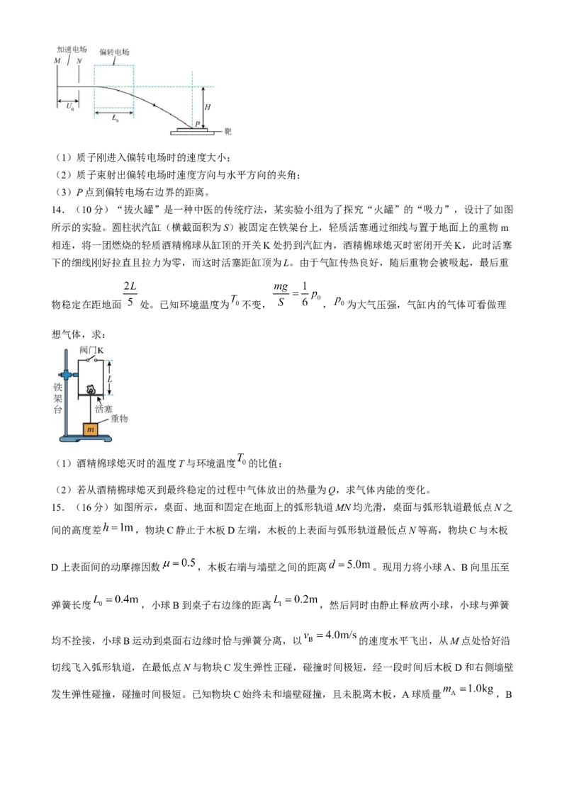 广东省深圳市高级中学2024-2025学年高三上学期第二次诊断考试物理试题（含答案）_A1502026各地模拟卷（超值！）_12月
