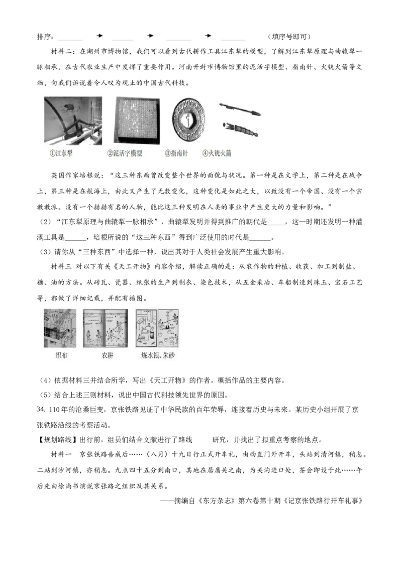 精品解析：北京市延庆区2019-2020学年七年级下学期期末考试历史试题（原卷版）(1)_北京初中期末题_C605-京七八九_B京历史七八九_北京7下历史_2019-2020