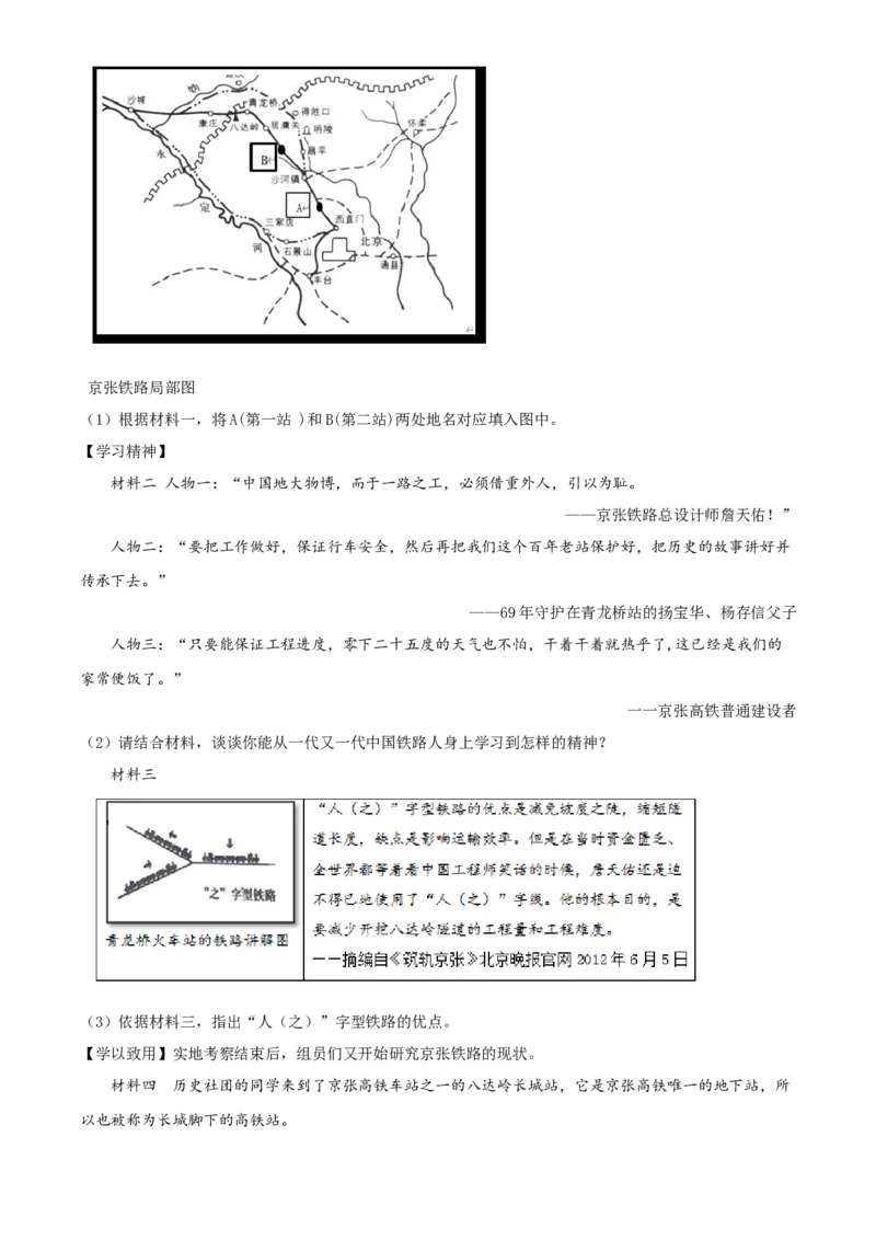 精品解析：北京市延庆区2019-2020学年七年级下学期期末考试历史试题（原卷版）(1)_北京初中期末题_C605-京七八九_B京历史七八九_北京7下历史_2019-2020