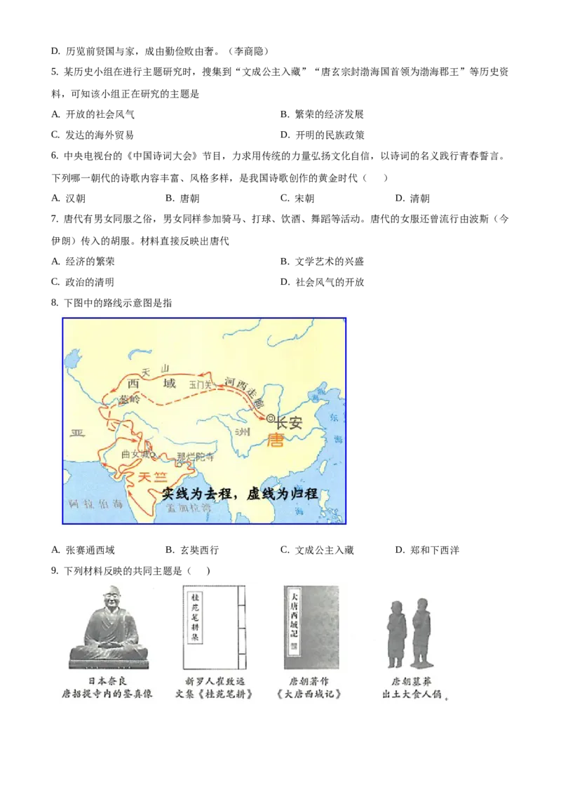 精品解析：北京市延庆区2019-2020学年七年级下学期期末考试历史试题（原卷版）(1)_北京初中期末题_C605-京七八九_B京历史七八九_北京7下历史_2019-2020