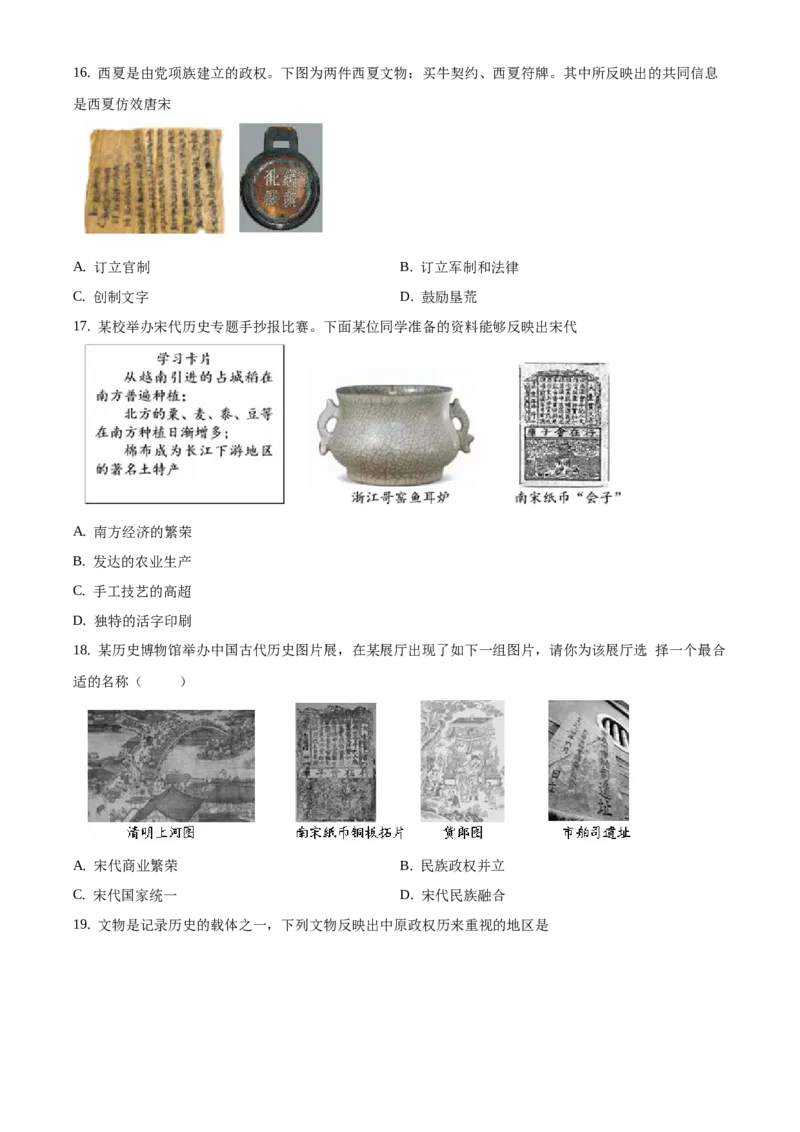 精品解析：北京市延庆区2019-2020学年七年级下学期期末考试历史试题（原卷版）(1)_北京初中期末题_C605-京七八九_B京历史七八九_北京7下历史_2019-2020