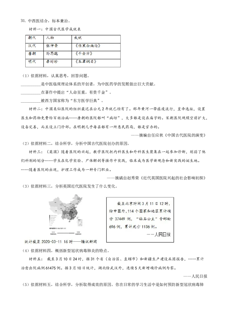 精品解析：北京市延庆区2019-2020学年七年级下学期期末考试历史试题（原卷版）(1)_北京初中期末题_C605-京七八九_B京历史七八九_北京7下历史_2019-2020