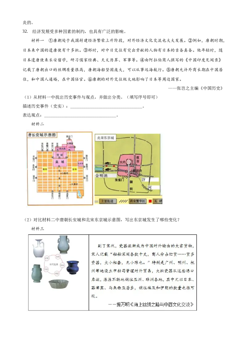 精品解析：北京市延庆区2019-2020学年七年级下学期期末考试历史试题（原卷版）(1)_北京初中期末题_C605-京七八九_B京历史七八九_北京7下历史_2019-2020