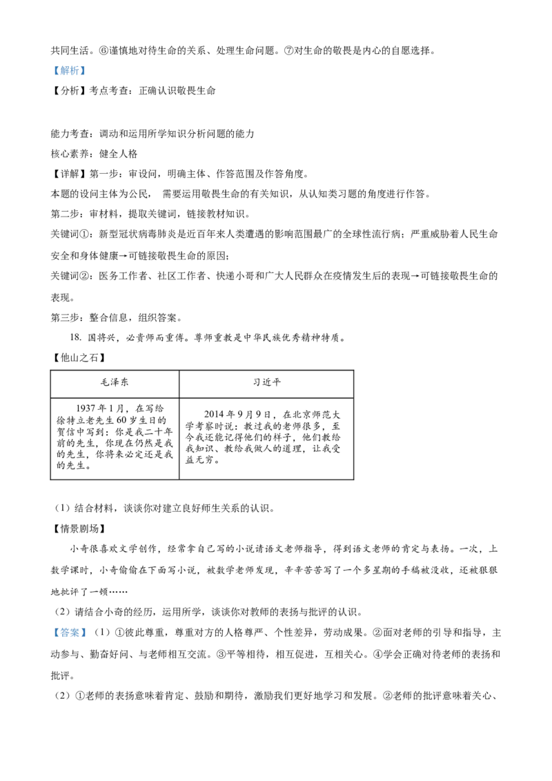 精品解析：北京市延庆区2022-2023学年七年级上学期期末道德与法治试题（解析版）(1)_北京初中期末题_C605-京七八九_B京市道德与法治七八九_道法_北京7上道法_北京道法7上期末