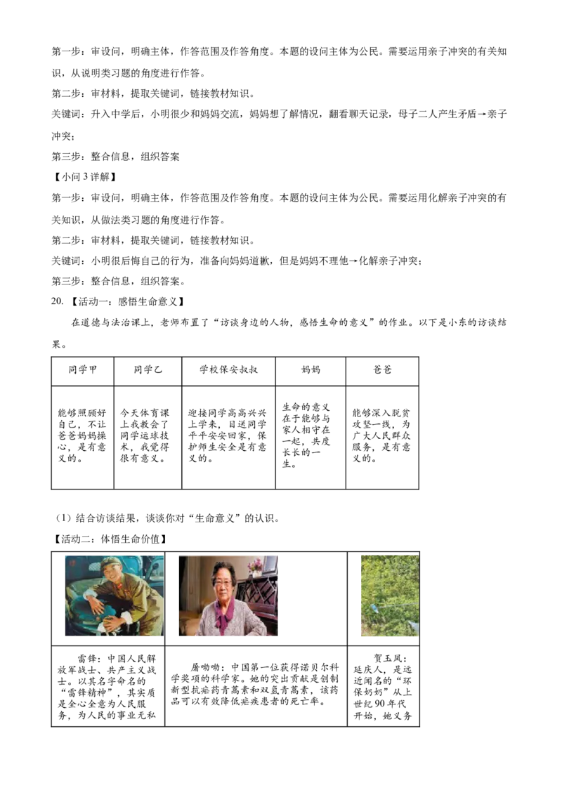 精品解析：北京市延庆区2022-2023学年七年级上学期期末道德与法治试题（解析版）(1)_北京初中期末题_C605-京七八九_B京市道德与法治七八九_道法_北京7上道法_北京道法7上期末